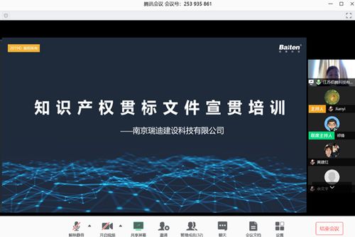 疫情之下，瑞迪科技總公司召開知識產權管理體系宣貫會，確保業務承接不斷檔